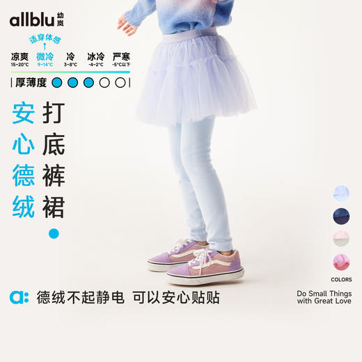 【粉丝福利】幼岚童装「安心德绒」打底裤裙蓬松柔软24年冬新款儿童女童打底裤 商品图0