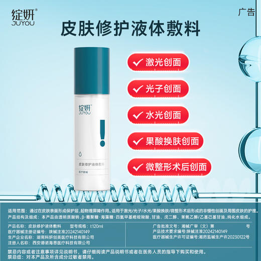 【蓝绽妍CP水乳】绽妍透明质酸修护生物敷料 舒缓敏感皮肤慢性创伤护理水剂 商品图5