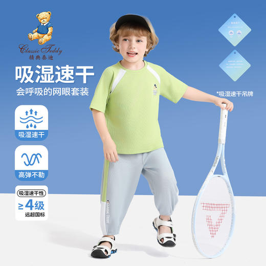 【2件套】【90-130】【精典泰迪】男童夏款冰感速干短袖套装 商品图1