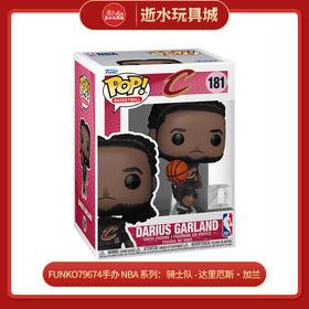 FUNKO79674手办 NBA 系列：骑士队 - 达里厄斯・加兰