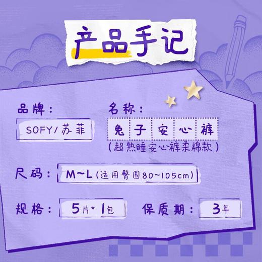 苏菲 M-L柔棉款超熟睡安心裤 5条/包 商品图3