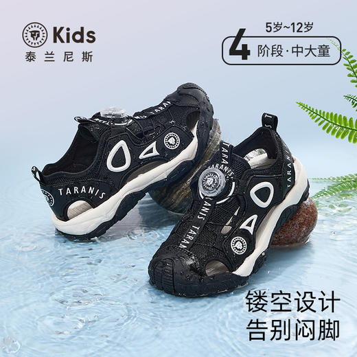泰兰尼斯kids儿童凉鞋25夏新户外溯溪露营鞋男女童包头防踢鞋子 T07D5B6403 商品图0