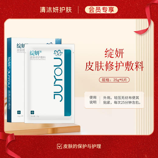 【会员专享】绽妍皮肤修护敷料 商品图0