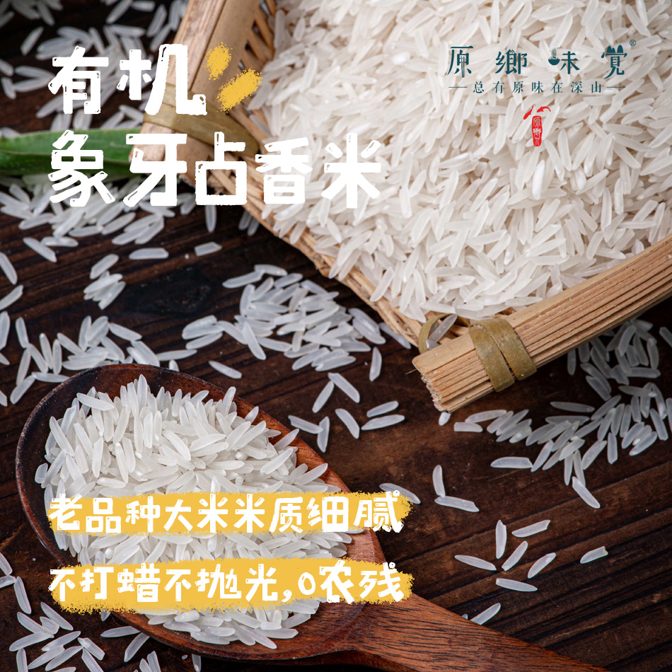 有机象牙占香米/大米/糯米（基地直发-极兔包邮）| 糯米1kg/袋，大米9.6斤/袋，来自江西宜春，生产者：姚慧峰【合作生产，公平贸易】