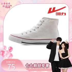 回力男女经典款2024新款高帮黑色帆布鞋薄款透气板鞋学生情侣百搭