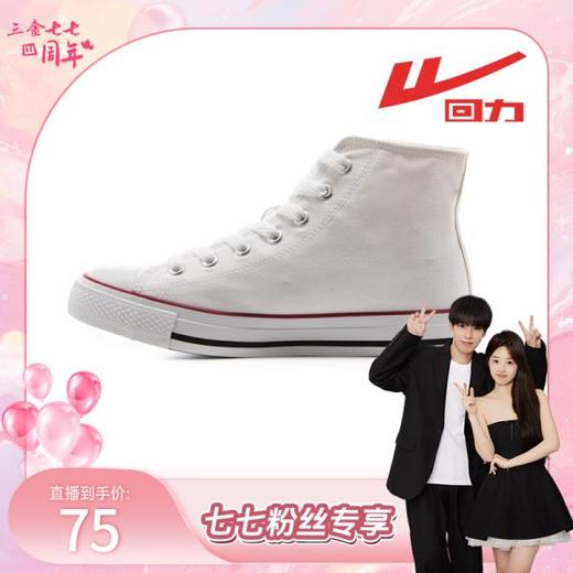 回力男女经典款2024新款高帮黑色帆布鞋薄款透气板鞋学生情侣百搭 商品图0