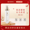 【会员专享】赛因诗婷抗皱紧致水柔肤水保湿滋润抗皱紧致 商品缩略图0