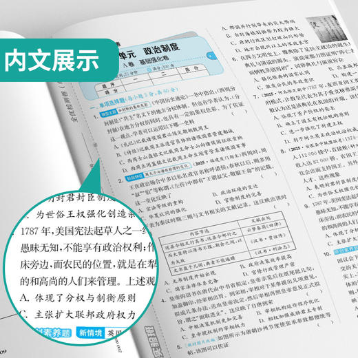 高中历史选择性必修(1) 国家制度与社会治理 人教版单元双测 商品图3