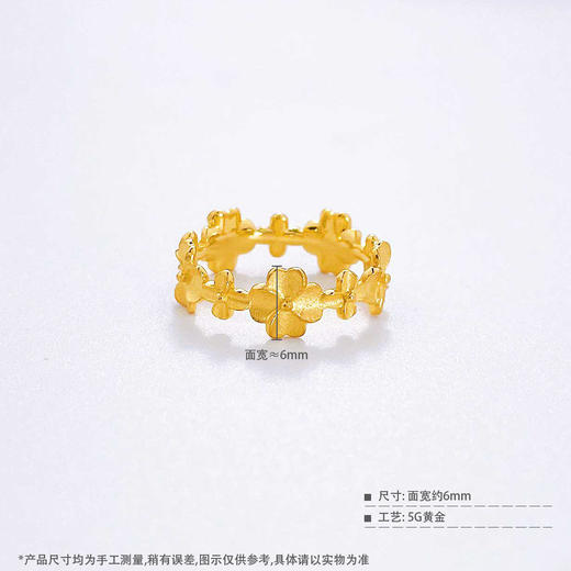 【限时克减150元】足金999 5G黄金花月佳期幸运四叶草实心固口戒指(BE5GJZ00247)预售产品下单后不退款不退货不换货不补差价 商品图3