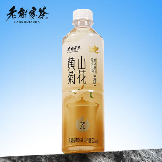 老谢家茶黄山菊花植物饮料500mlx15瓶 商品图1