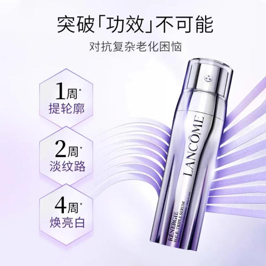 【限时特惠】兰蔻塑颜三管精华 50ml 商品图2