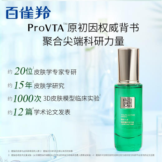 【买二赠八】 百雀羚绿宝石帧颜淡纹修护系列 商品图3