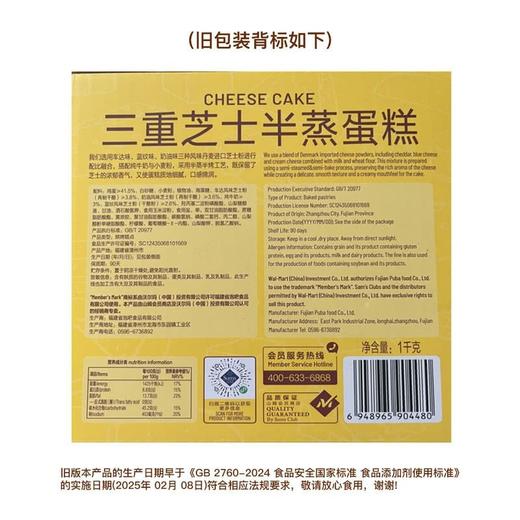 【悦惠精选】Members Mark三重芝士半蒸蛋糕1kg 商品图5