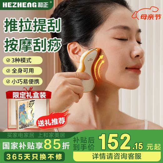 和正美肌经络仪_HZ-G2电动刮痧板【K】 商品图0