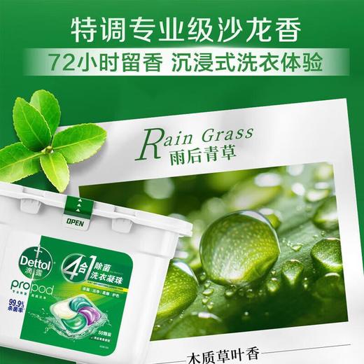 滴露洗衣凝珠青草香型50颗 商品图1