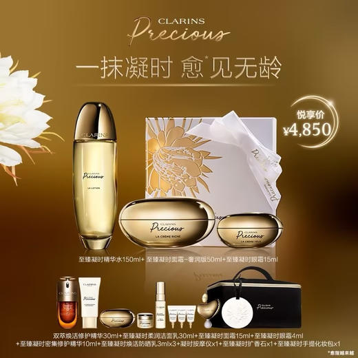 【1F】娇韵诗【到手14件】至臻凝时系列三件套 商品图0