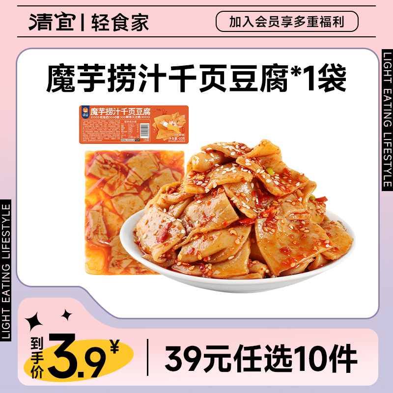 【39任选10件】魔芋捞汁千页豆腐*1袋
