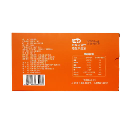 【活动买5赠1】优果能沙棘原浆维C含量400+ 深冬采摘小果无添加无农残100%NFC 商品图2