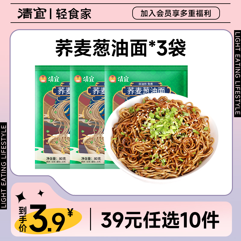 【39任选10件】荞麦葱油面80g*3袋