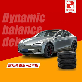 【珠光汽车】新能源车120元【前后轮换位+动平衡】全系车型