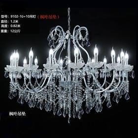 9102-10+10亚克力吊灯-枫叶吊坠（运费自理）