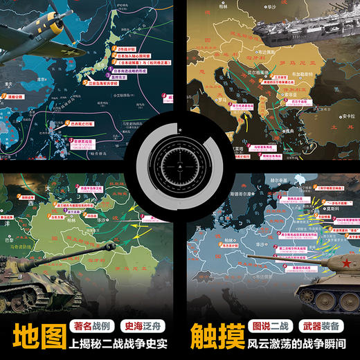 地图上的二战史 （《欧洲战场》、《太平洋战场、地中海与北非战场》） 商品图3