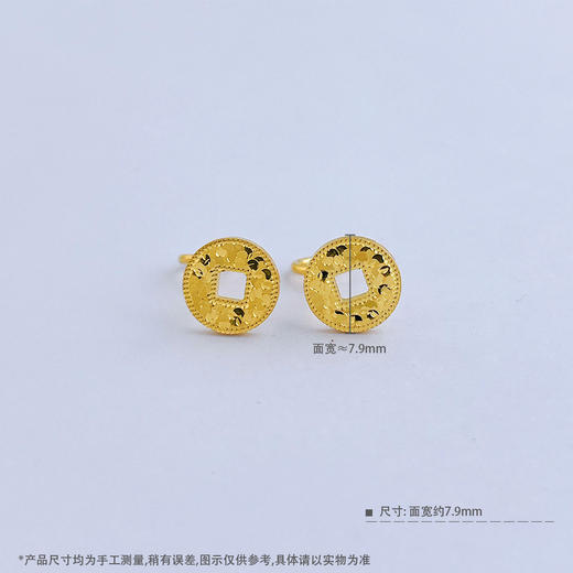 【限时克减150元】足金999.9  #碎碎冰 【精品】实心财源滚滚招财铜钱造型金币耳饰耳钉(AWWES00090)（预售产品下单后不退款不退货不换货不补差（预售产品下单后不退款不退货不换货不补差 商品图3