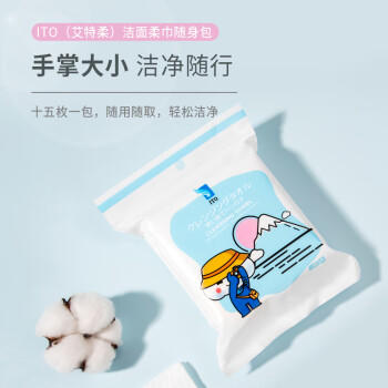 ITO（艾特柔）便携式洗脸毛巾15抽*1包绵柔巾一次性擦脸洗面巾纸户外出差旅行 /家庭清洁/纸品 /清洁纸品 /洗脸巾 商品图5