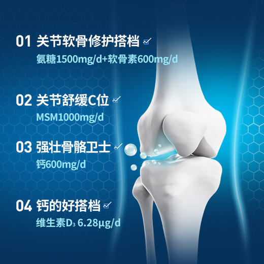 益节MoveFree五合一高钙氨糖软骨素加钙片中老年养护关节240粒 商品图4
