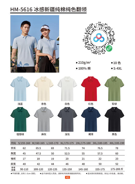 男女同款冰感新疆纯棉纯色拼色翻领短袖polo衫T08/5616/5617 商品图9