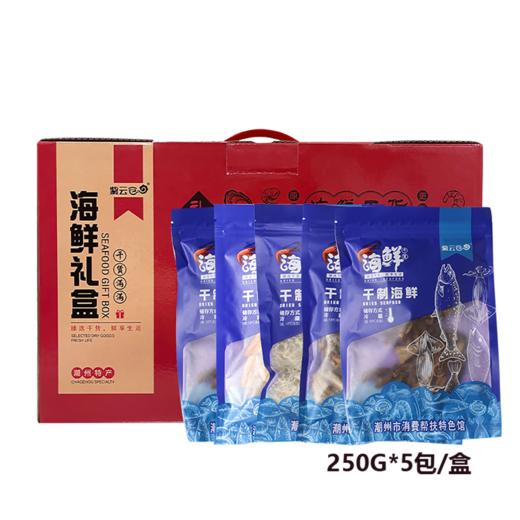 广东潮州紫云仓海鮮干货礼盒（鱿鱼丝、酥黄鱼、酥带鱼、红娘鱼、秀才鳗各250g）1.25KG/盒 商品图0
