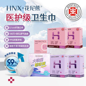 花尼熊医护级日用夜用卫生巾抑菌祛味女士经期护理超薄透气姨妈巾套装50片