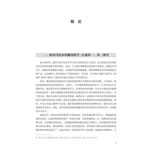 英汉互译案例解析与练习/高等学校英语专业系列教材/杨祎辰/庄驰原著/浙江大学出版社 商品图1