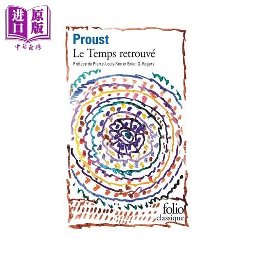 【中商原版】追忆似水年华 重现的时光 07 法文原版 Le Temps retrouve Marcel Proust 马塞尔 普鲁斯特 龚古尔文学奖得主 商品图0