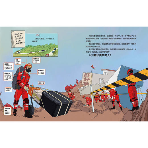 《全面出击！中国国际救援队》（全2册）：《出动！地震救援队》《抢险！洪水救援队》 商品图4