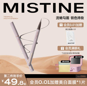 MISTINE眼线液笔防水蜜丝婷眉笔两用持久速干不易晕染新手棕色(领券拍2到手73.5)