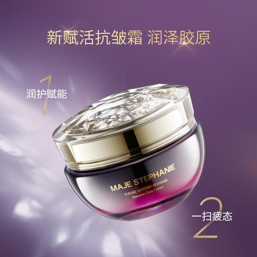 玛嘉思缇 时光密藏 新赋活抗皱霜 45g 商品图1