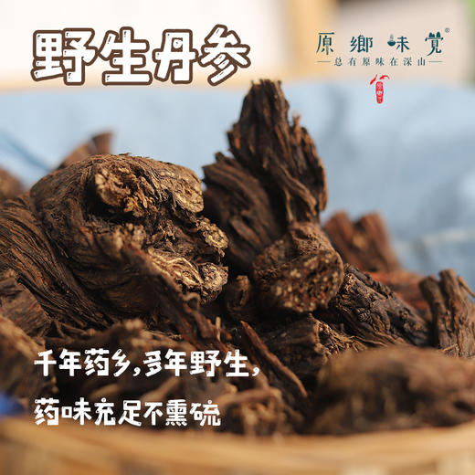 野生丹参（成都仓库-顺丰快递 ）| 250g/袋，来自甘肃岷县周边山区，采集者：周尚书【合作生产，公平贸易】 商品图0