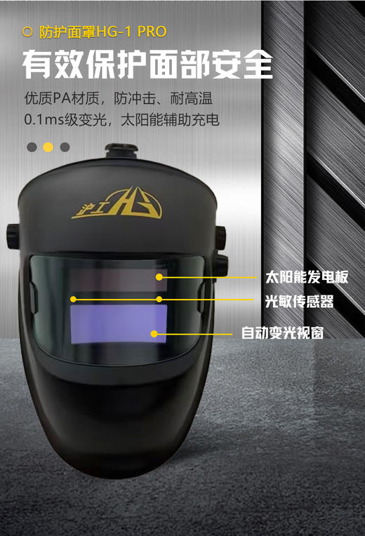 上海沪工自动变光面罩【HG1PRO 小钢盾入门款】氩弧焊太阳能电焊帽烧焊全脸防护面具焊接防护面罩 商品图1