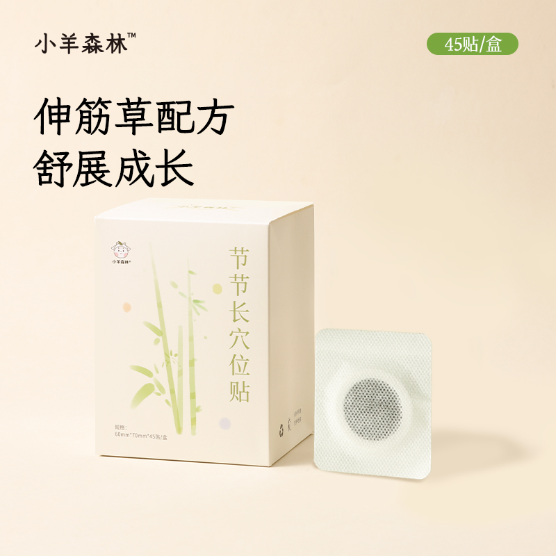 「节节长穴位贴」5重草本力量 柔肝舒筋 推向上力量