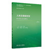 人体影像解剖学学习指导与习题集第2二版 十四五规划教材全国高等学校配套教材 任伯绪徐海波 供医学影像技术专业用人民卫生出版社 商品缩略图1