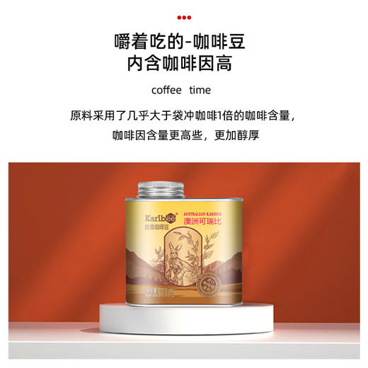 澳洲可瑞比即食咖啡豆 开车必备 省时省力 200g/罐 商品图2
