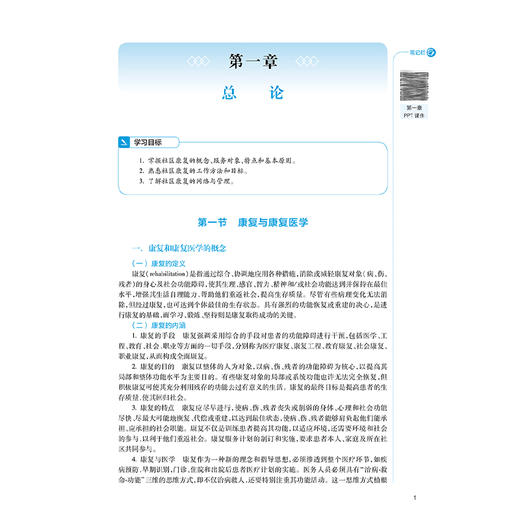 社区康复 第3三版 十四五规划教材全国高等中医药教育教材 朱天民 主编 供中西医临床医学专业用 9787117376105人民卫生出版社 商品图4