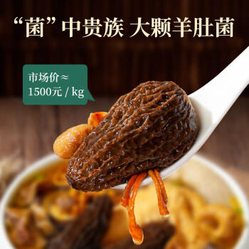 珍悉菌菇汤包385g7袋装  羊肚菌菌汤包山珍干货煲汤 炖鸡火锅食材 /粮油调味 /南北干货 /菌菇干货 商品图0