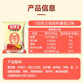 海琦王火锅底料零添加系列番茄口味138g*1袋老北京涮锅家用调料包 /粮油调味 /调味品 /火锅底料/蘸料
