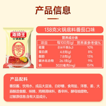 海琦王火锅底料零添加系列番茄口味138g*1袋老北京涮锅家用调料包 /粮油调味 /调味品 /火锅底料/蘸料 商品图0