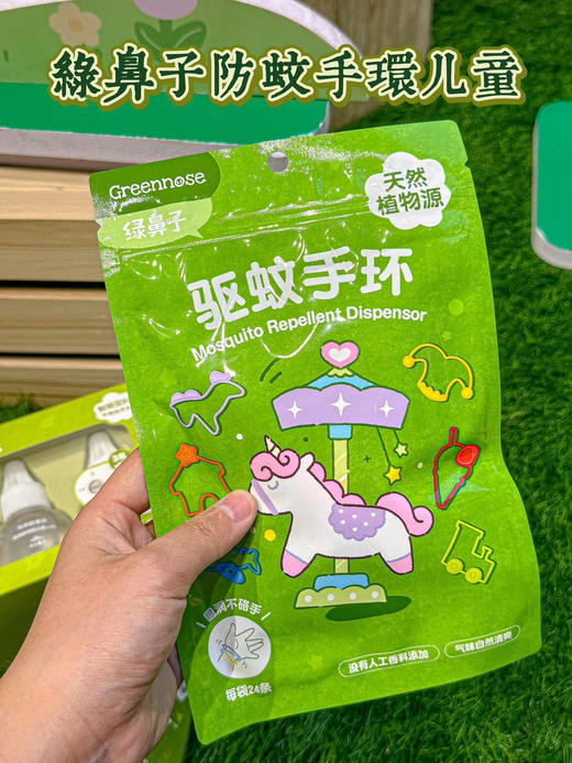 Greennose绿鼻子驱蚊皮筋手环加强款24枚 商品图0