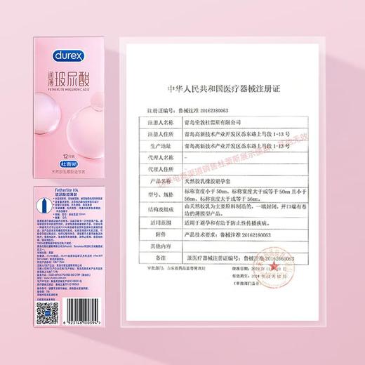 Durex/杜蕾斯 天然胶乳橡胶避孕套(玻尿酸超薄装) 12只装/盒 商品图2