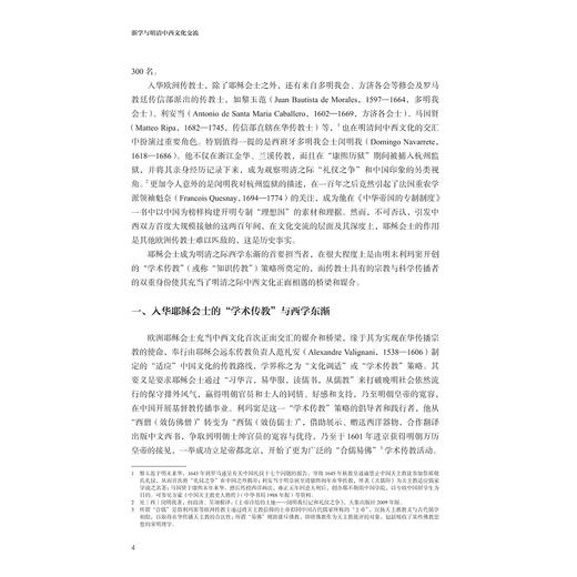 浙学与明清中西文化交流/浙江海外交流史研究/徐海松著/浙江大学出版社 商品图2