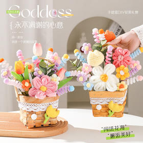 【针织手工DIY花篮】编织装饰品 520情人节送女朋友花束礼物套装礼品 